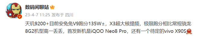 iQOO Neo8 Pro跑分数据介绍