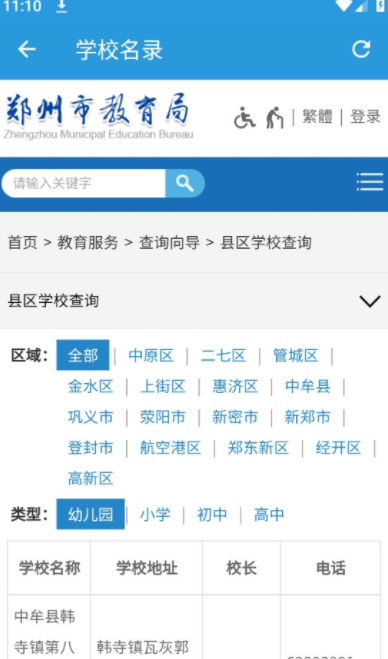 学在郑州名师课堂app