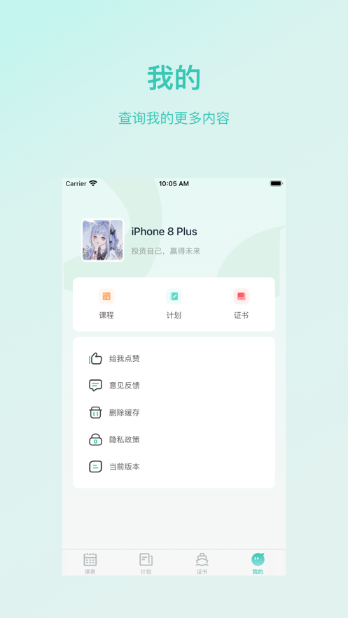 青藤网校app