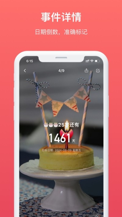 滴答倒数日app