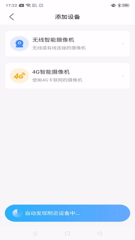 北境精灵监控app下载