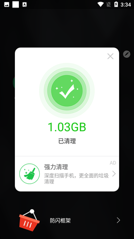 防闪框架app