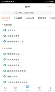 江苏人社智慧app官网下载