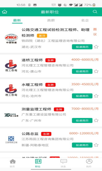 监理招聘网app