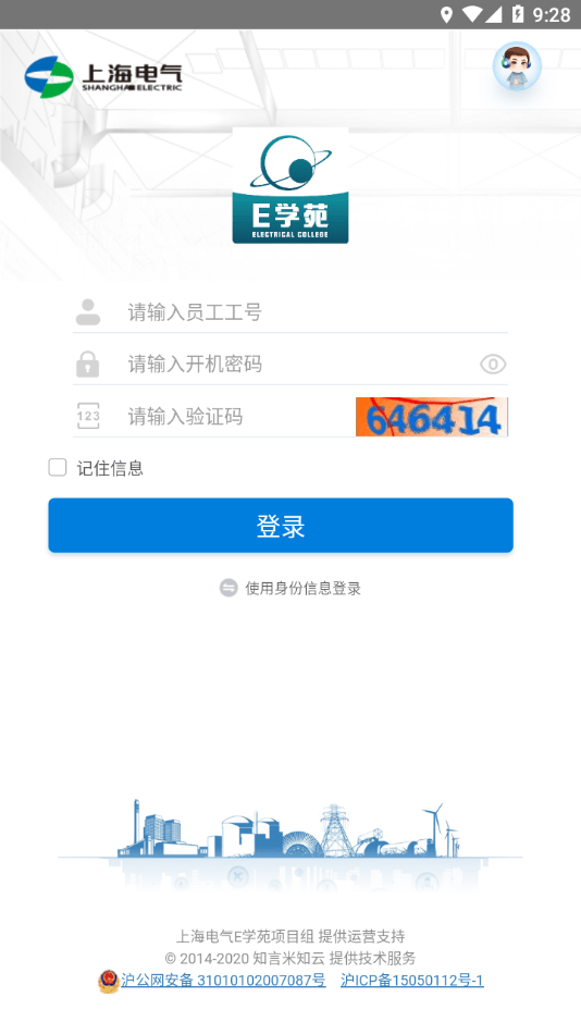 上海电气e学苑苹果版
