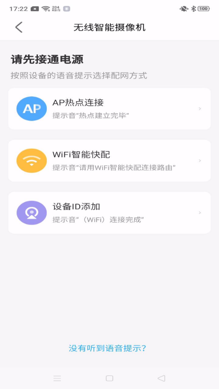 北境精灵监控app下载