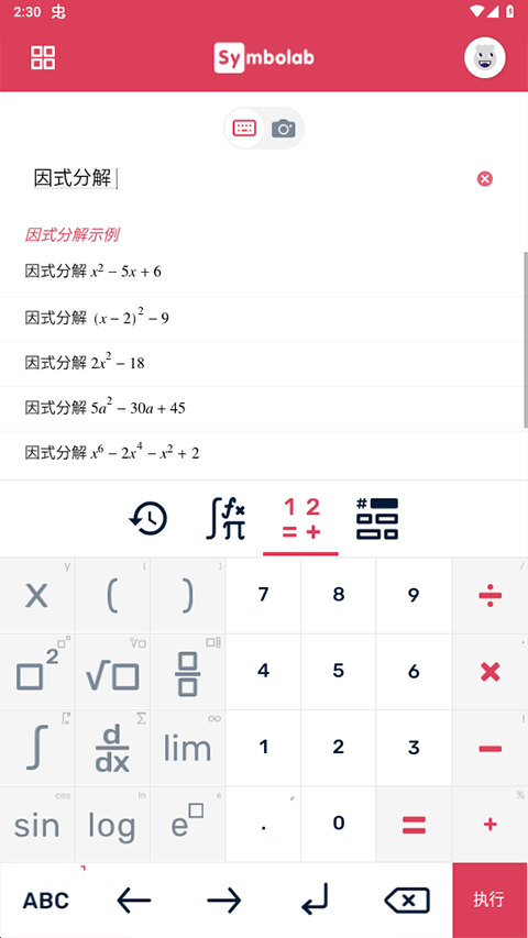 Symbolab数学