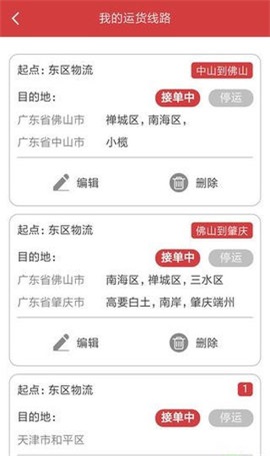 南国物流app