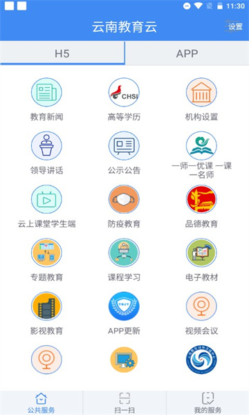 云教云app下载官网