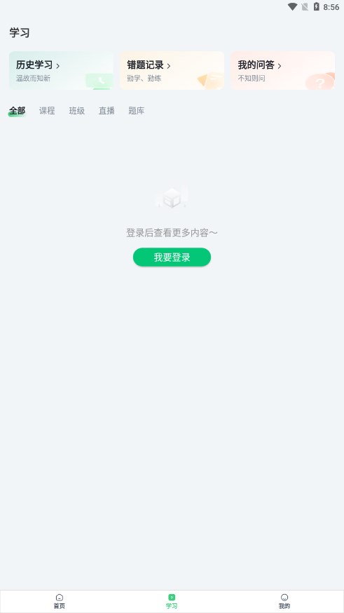 恭学网校app