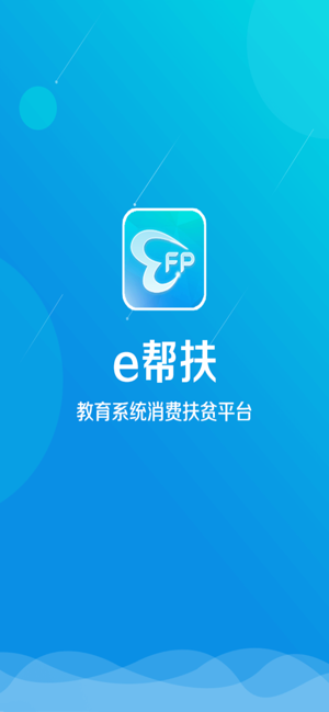 e帮扶app