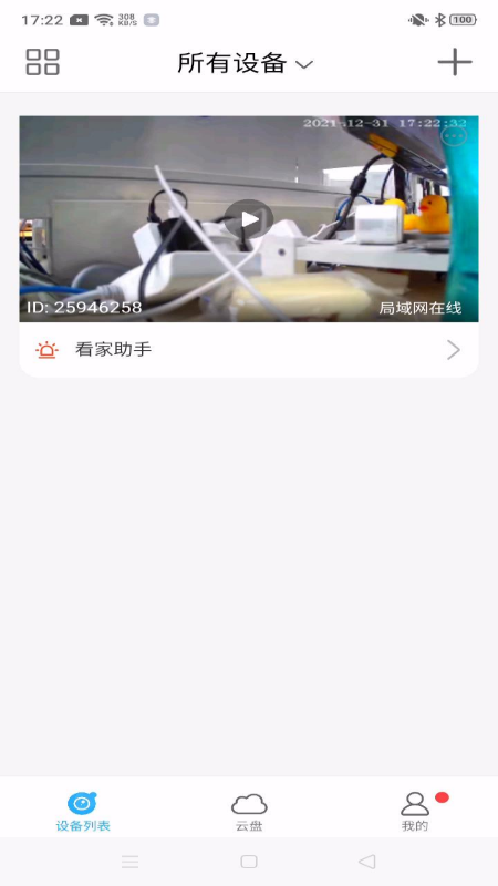 北境精灵监控app下载