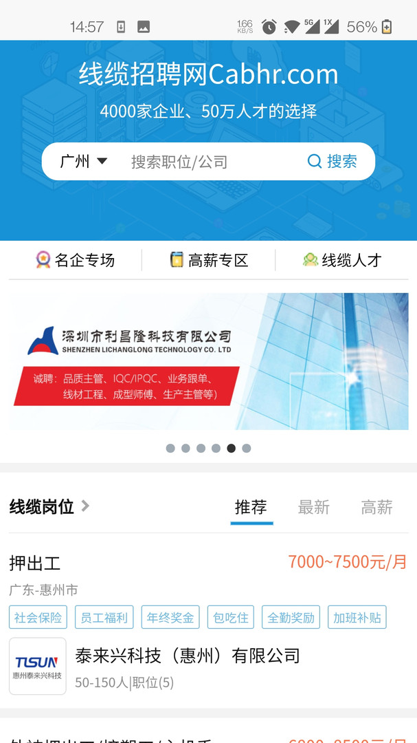 电缆招聘网下载app