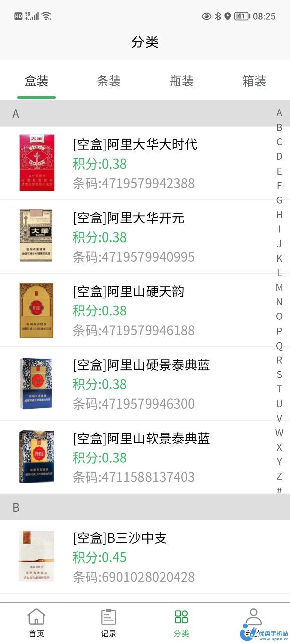 五和宝烟盒扫码回收app