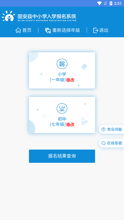 固安中小学报名系统app