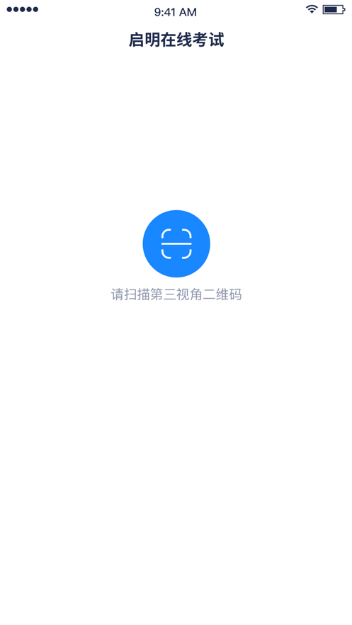 启明在线考试app下载安装