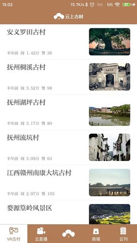 云上古村app