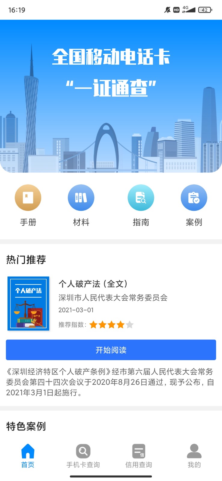 一证通查2.0app下载