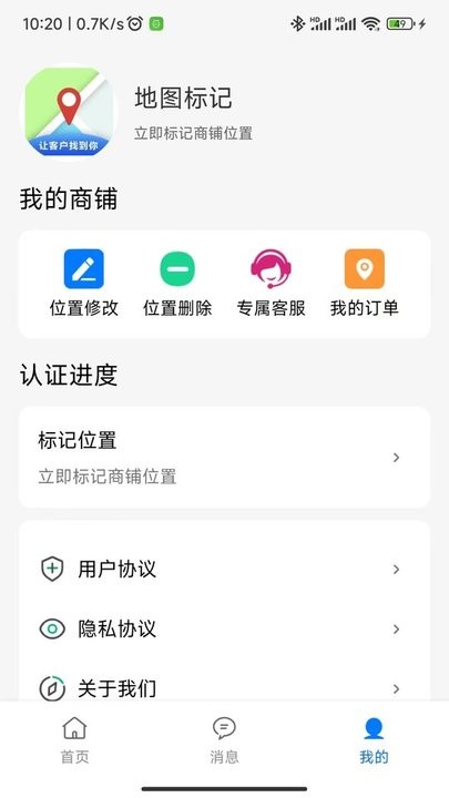 商家地图标记app