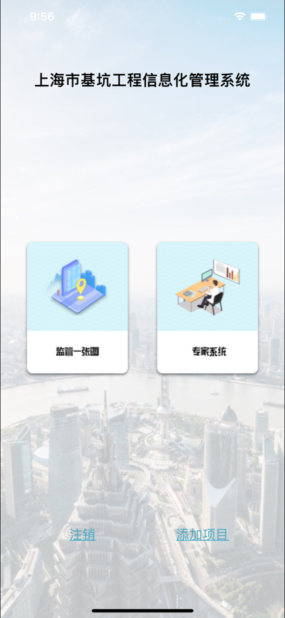 上海基坑监测平台app