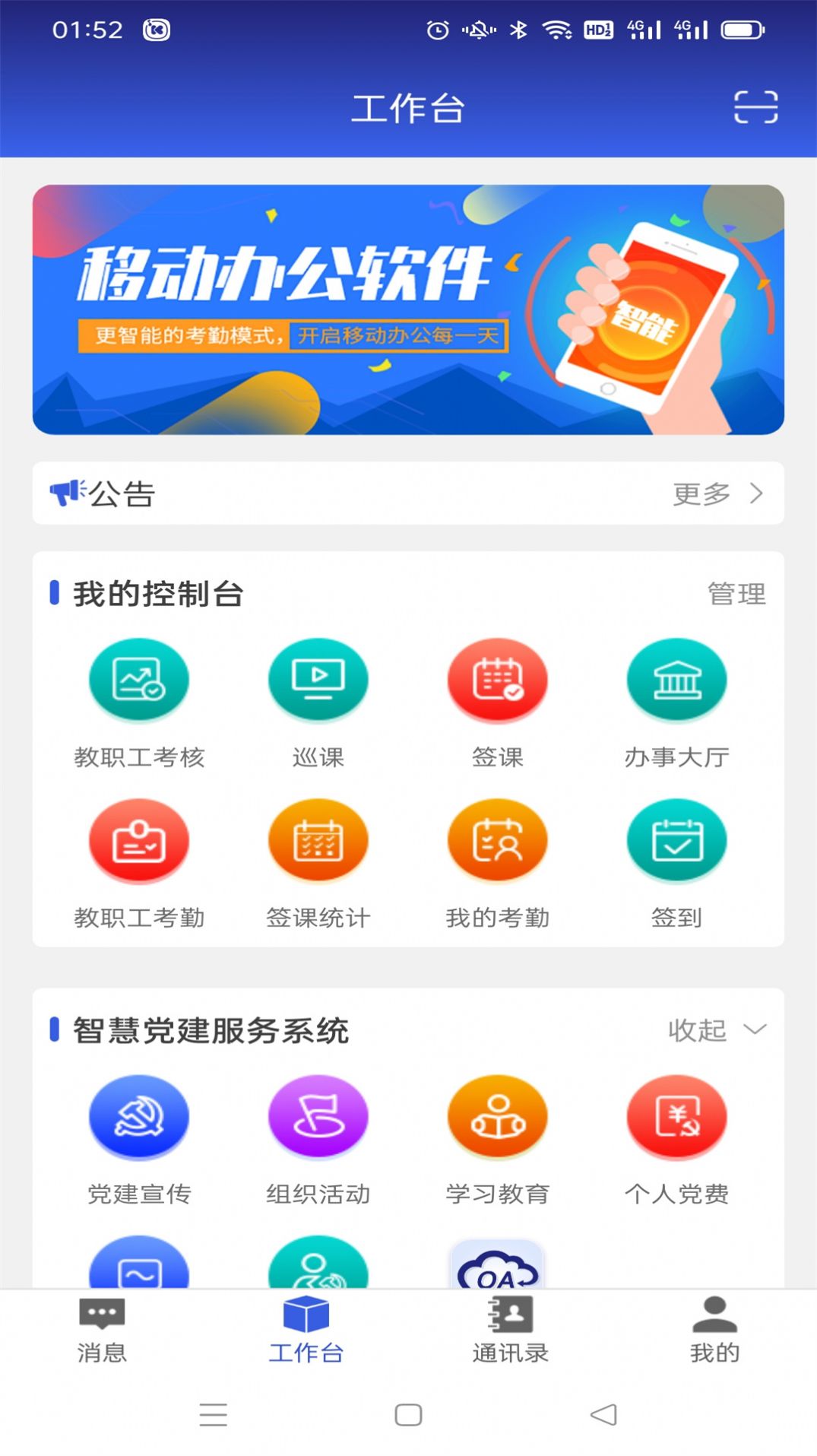 华兴企业app