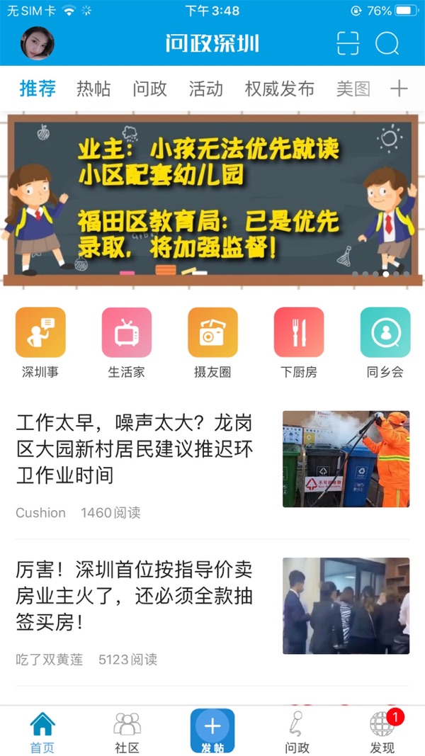 问政深圳平台app