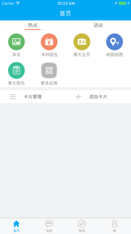 黑龙江大学校园信息门户新版入口