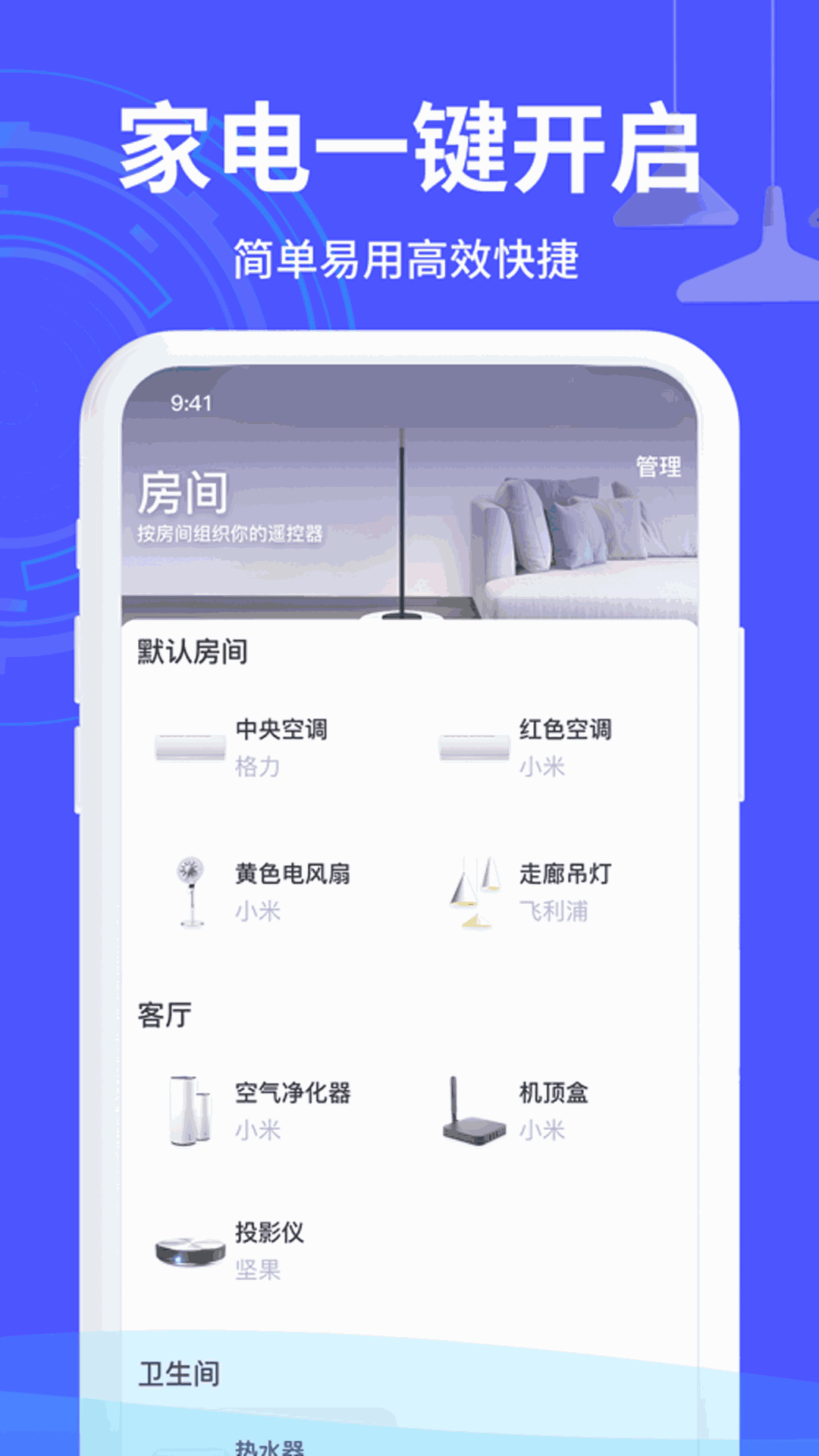 空调遥控器王 app