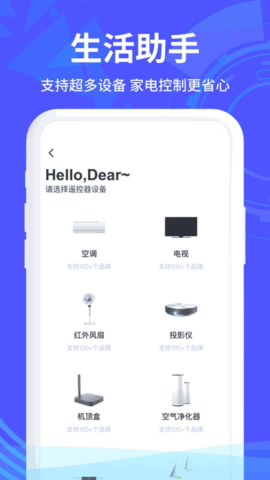 空调遥控器王 app