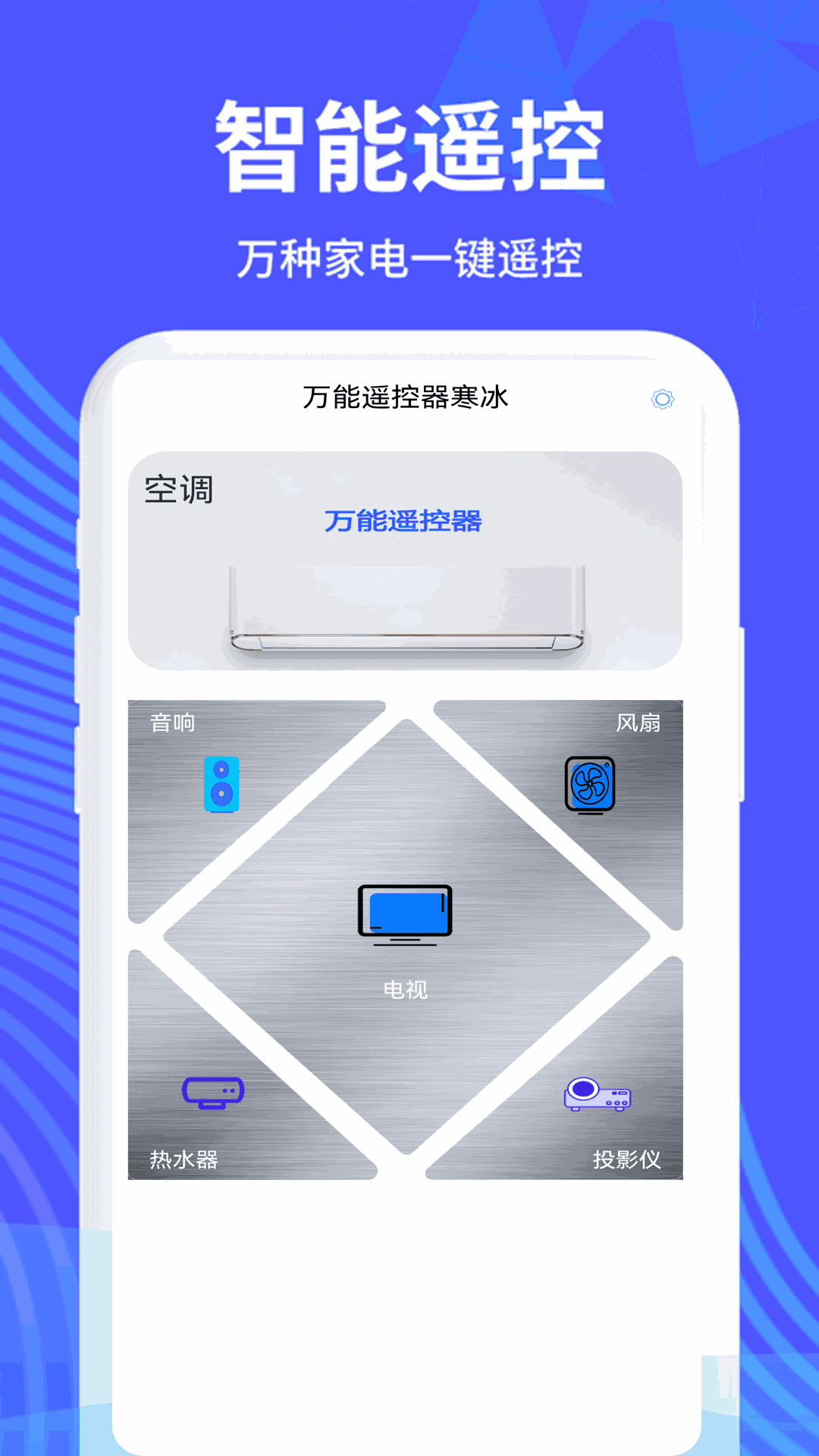 空调遥控器王 app