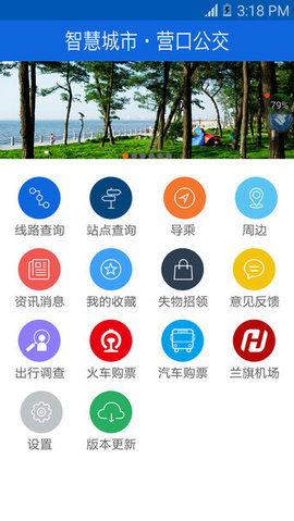 最新版本营口行app