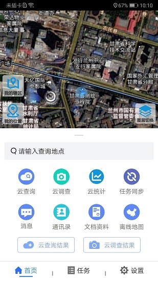 陇上国土云调查软件app下载