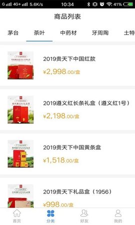 贵旅优品抢购茅台app