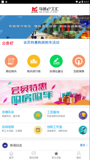 马钢e工汇app