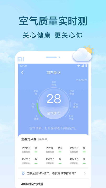 云间天气