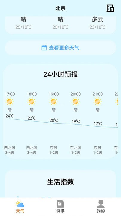 小智天气预报