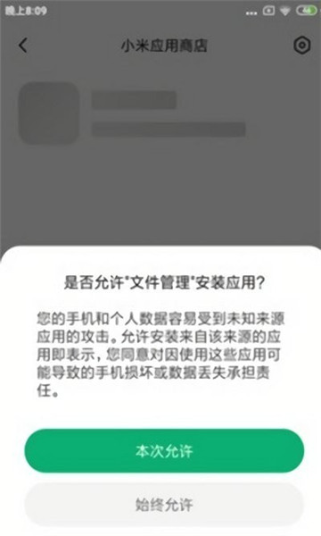 小米应用包管理组件