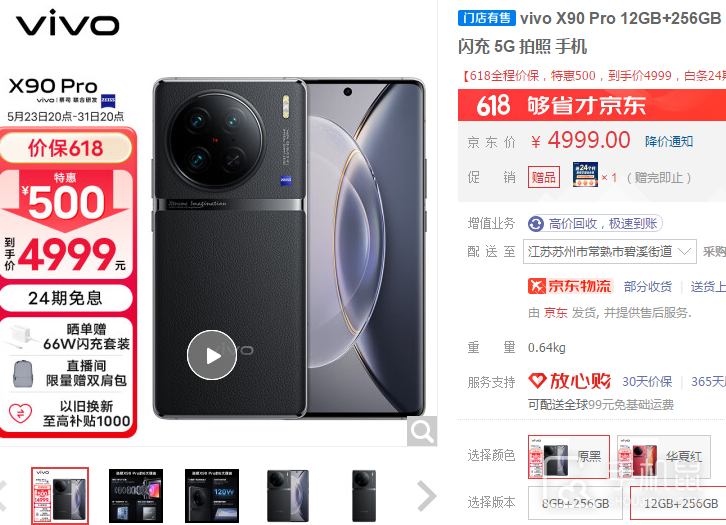 vivo X90 Pro 618会降价吗