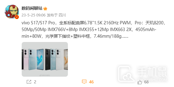 vivo S17支持多少瓦的快充