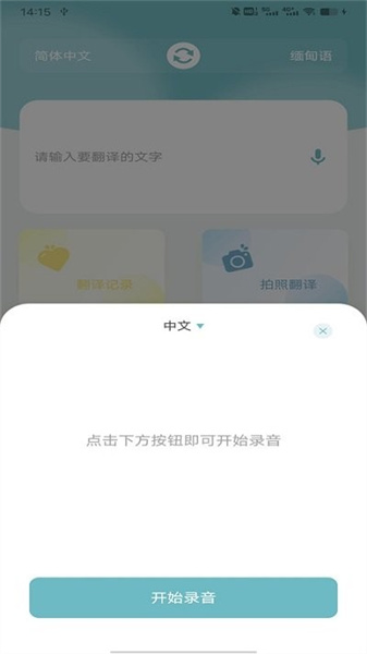 缅甸语翻译app