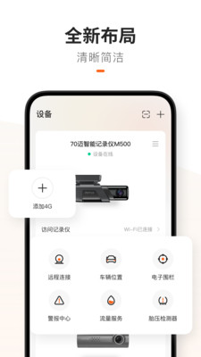 小米70迈行车助手app