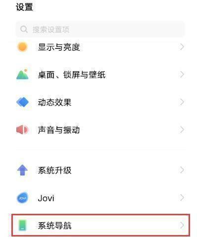 vivo S17e怎么设置返回键