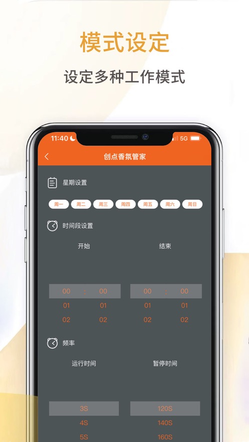 创点香氛管家app