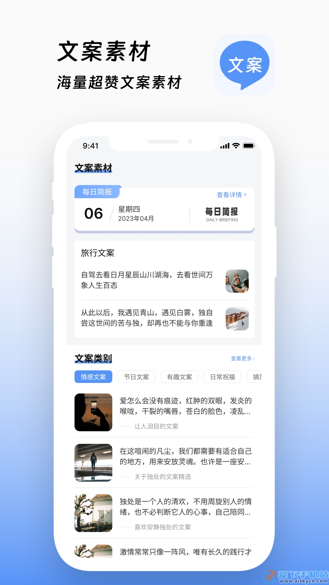 文案生成助手app