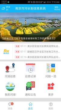 南京河长app下载