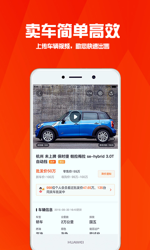 华夏二手车网app下载