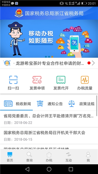 浙江省电子税务局app下载
