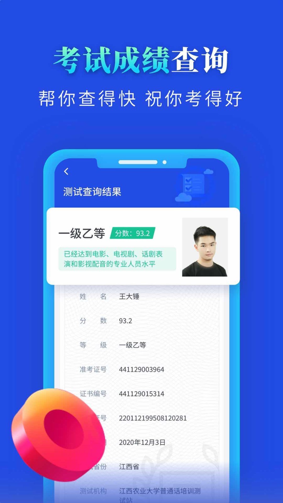 普通话查分验证app