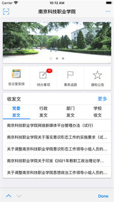 我的南科院app