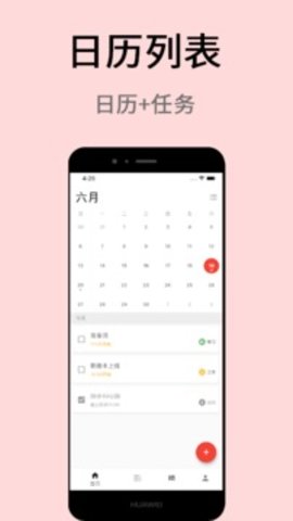 极简计划app